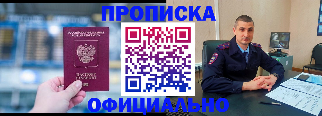 прописка в Усолье-Сибирском