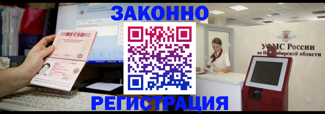 временная регистрация надежно в Усолье-Сибирском
