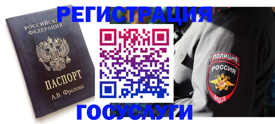 временная регистрация для всех в Усолье-Сибирском